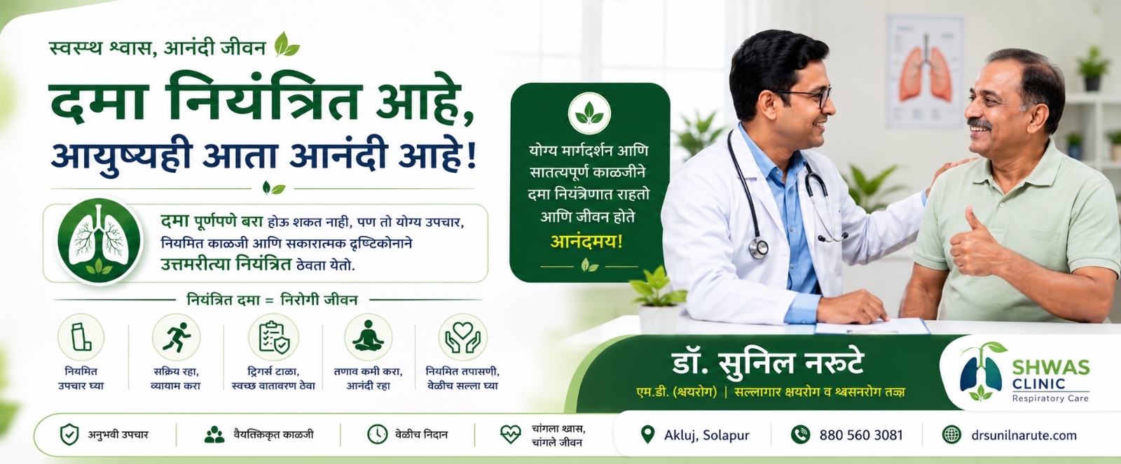 Ayurvedic Respiratory Care